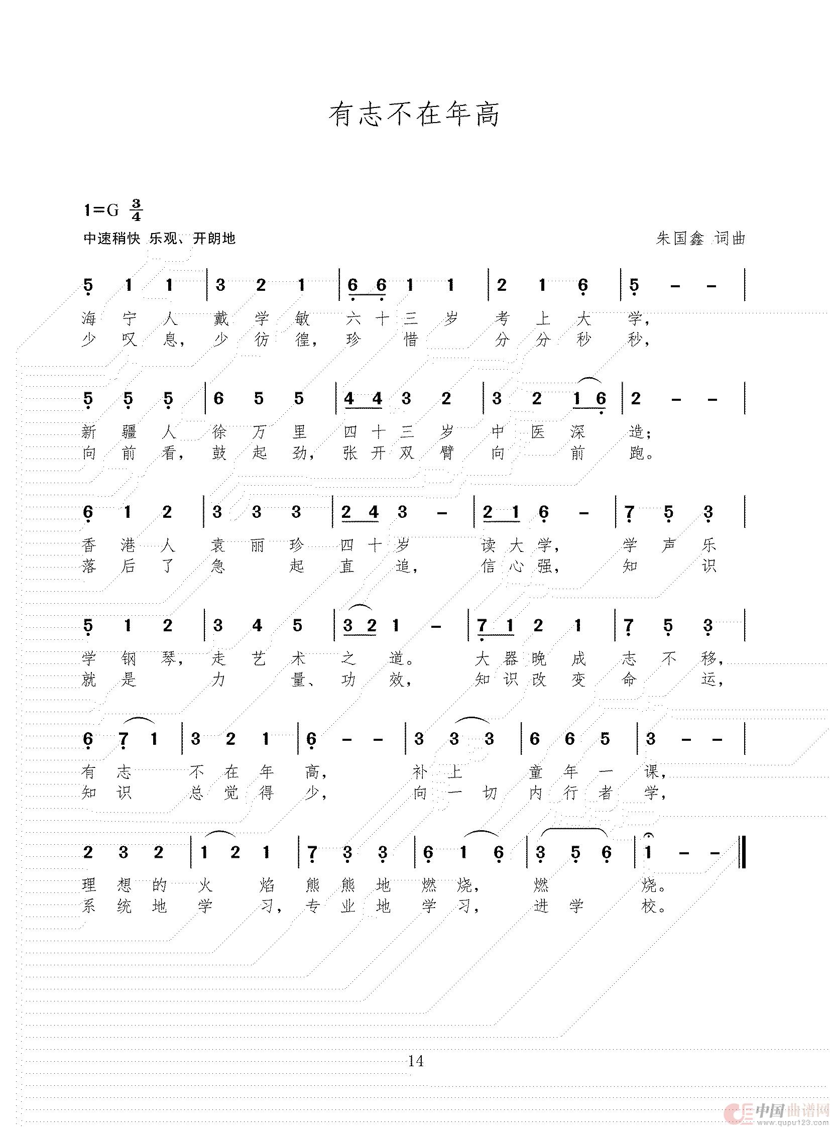 有志不在年高(1)_原文件名:简谱 三稿(1)_13.jpg