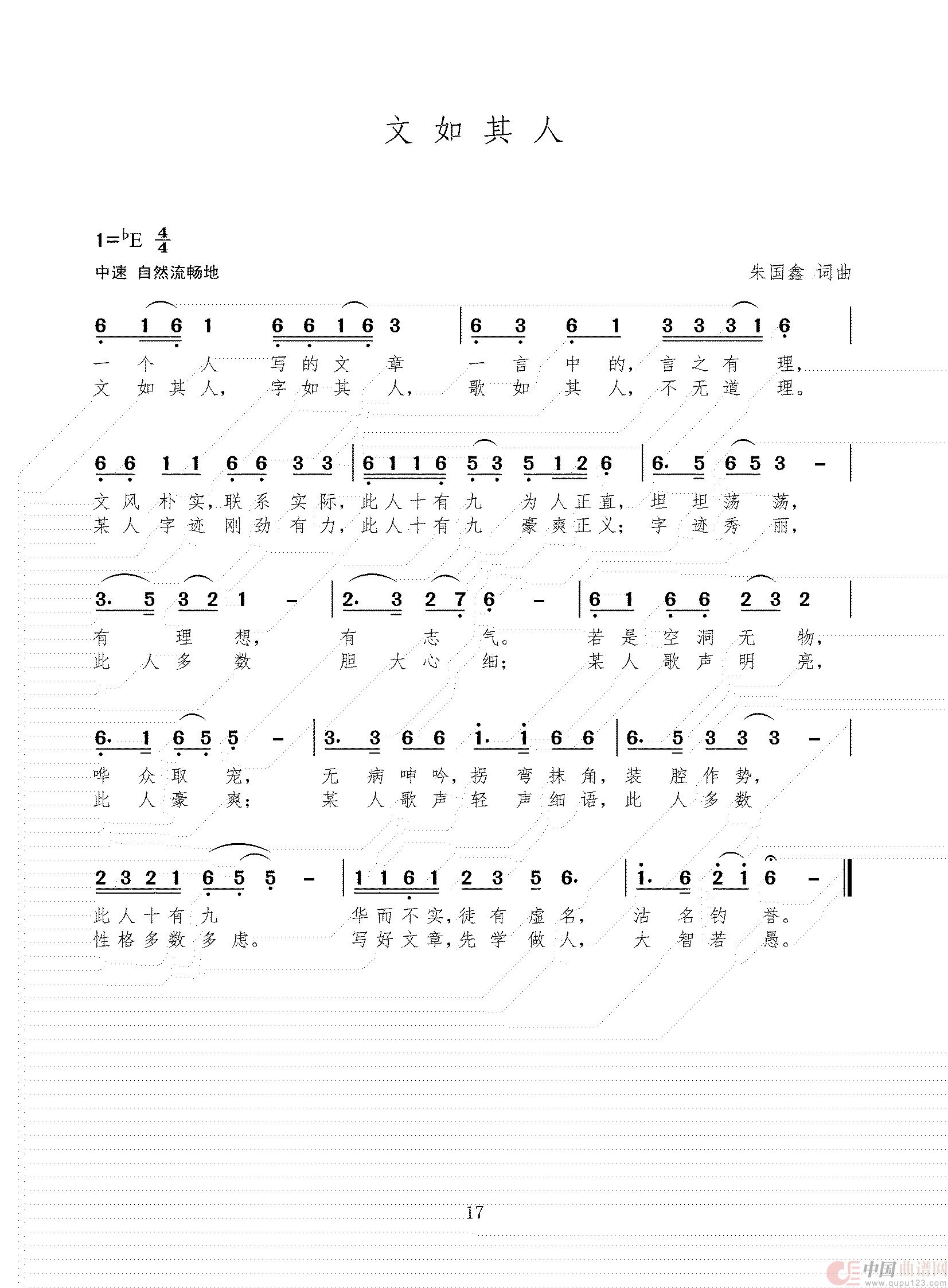 文如其人(1)_原文件名:简谱 三稿(1)_16.jpg