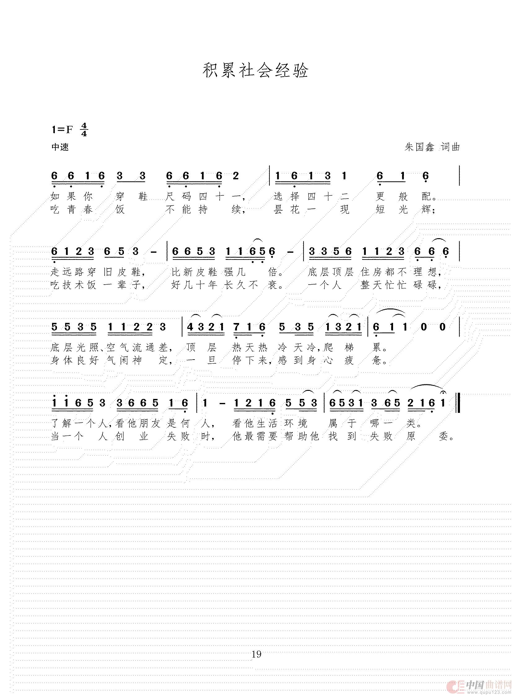 积累社会经验(1)_原文件名:简谱 三稿(1)_18.jpg