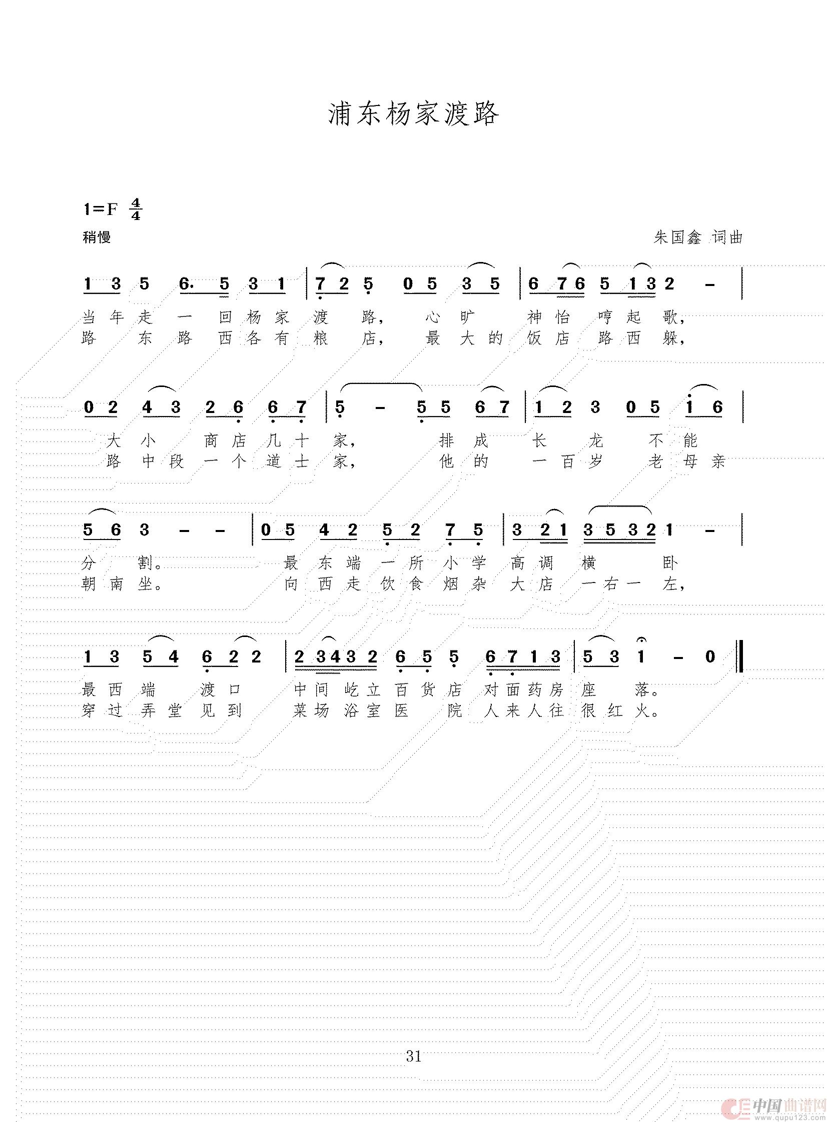 浦东杨家渡路(1)_原文件名:简谱 三稿(1)_30.jpg