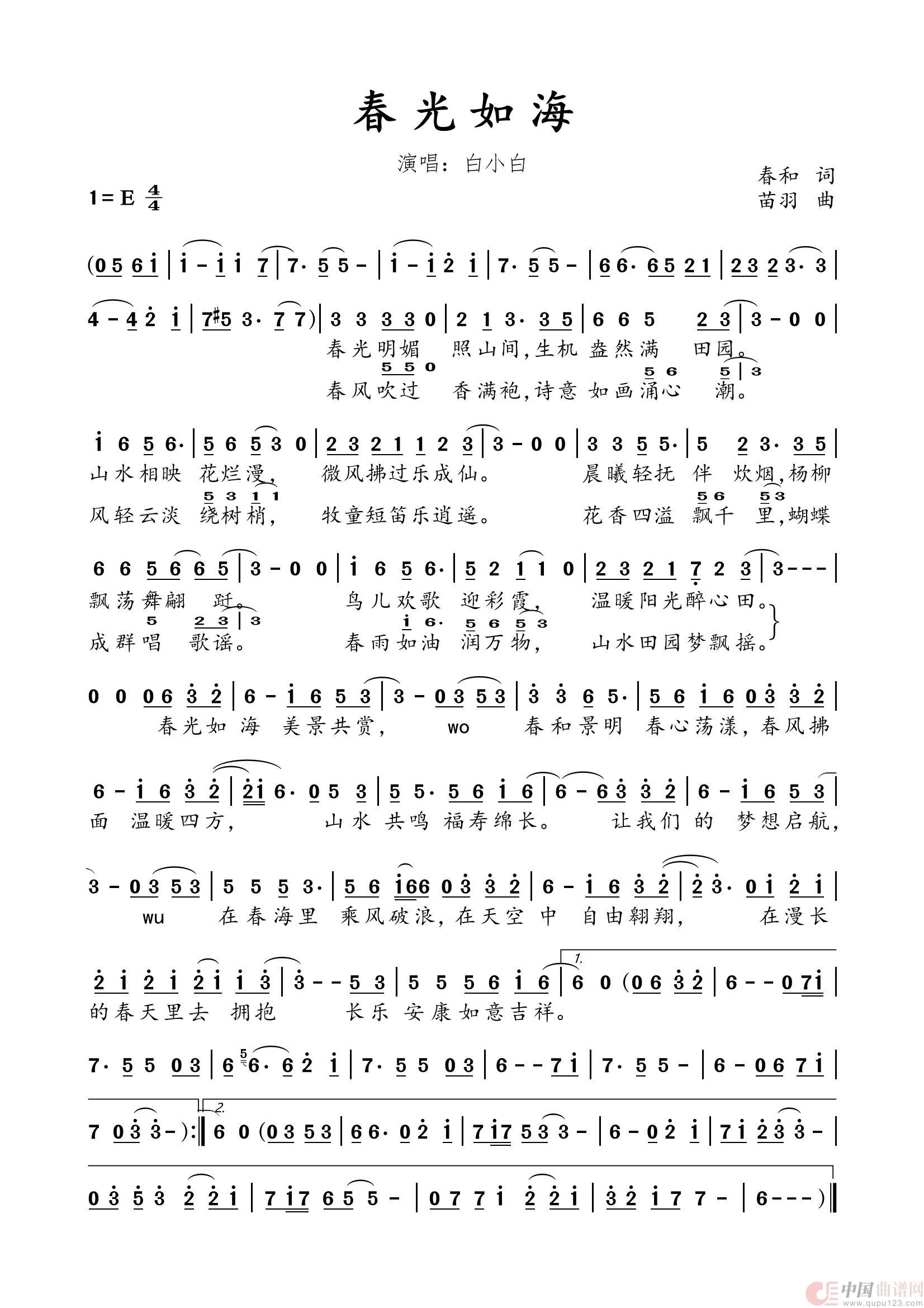 《春光入海》(春和词 苗羽曲)(1)_原文件名:《春光如海》歌谱_00.jpg
