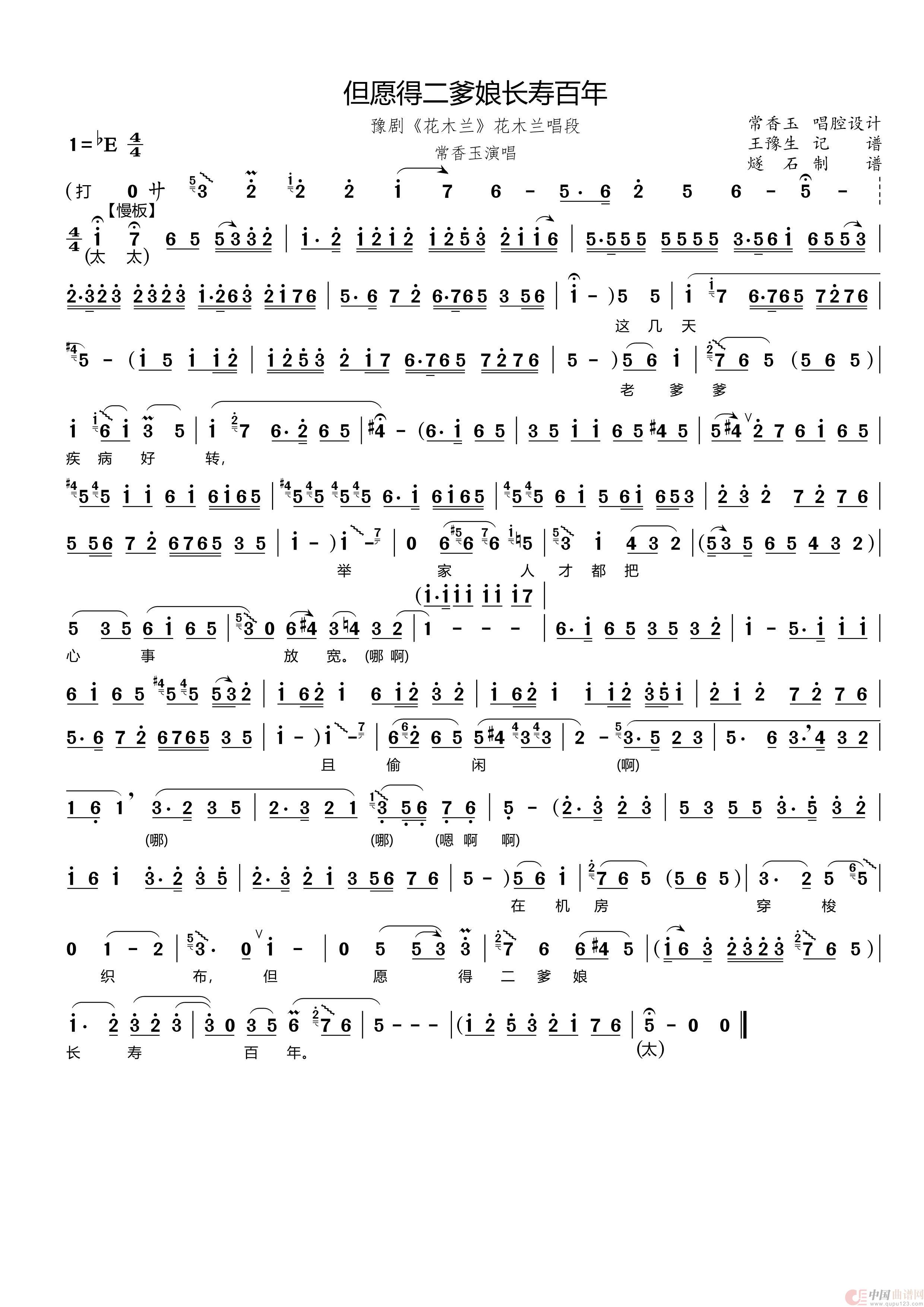 但愿得二爹娘长寿百年(豫剧《花木兰》花木兰唱段)(1)_原文件名:花木兰01这几日老爹爹疾病好转_Page2.jpg