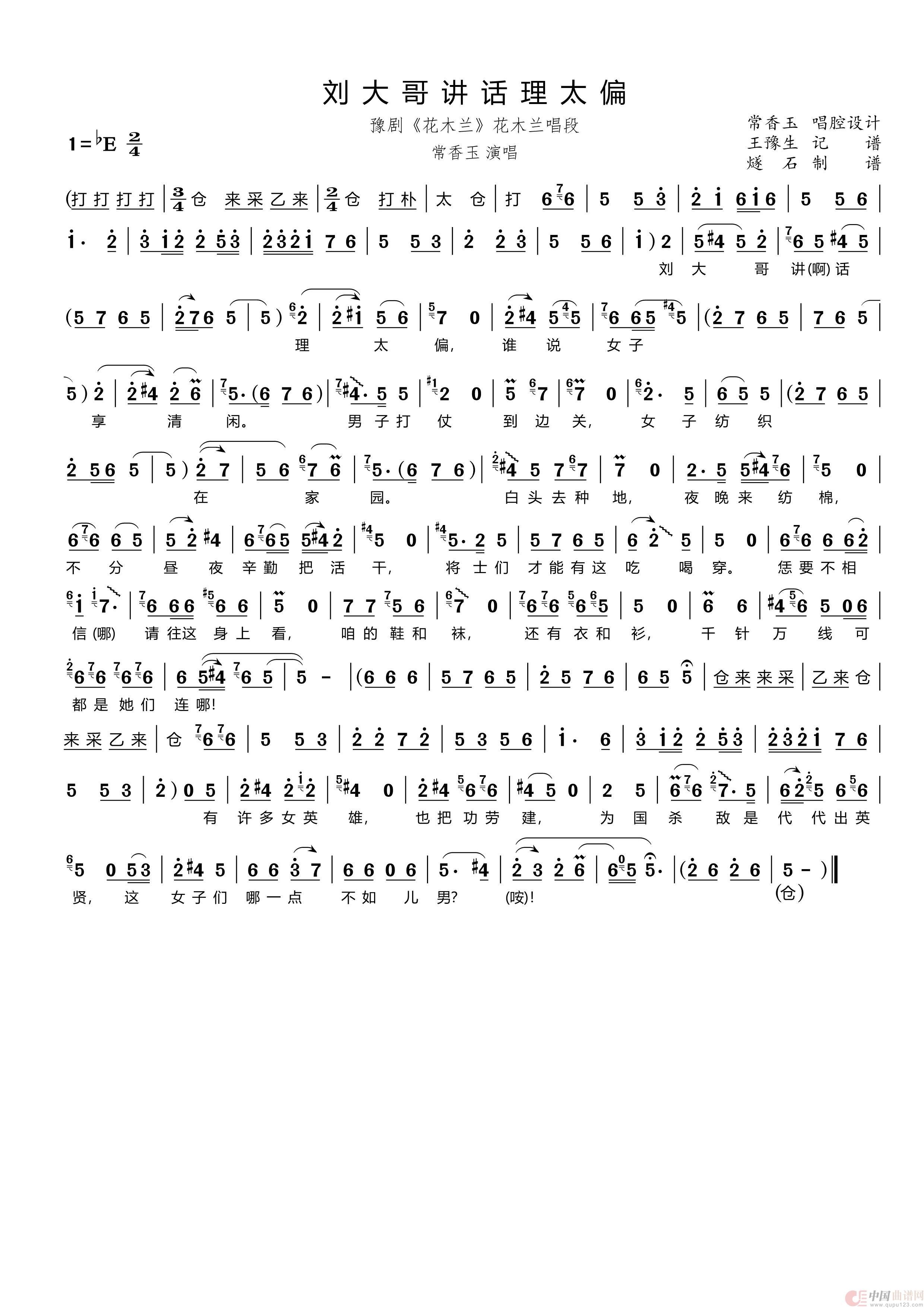刘大哥讲话理太偏(豫剧《花木兰》花木兰唱段(王豫生记谱))(1)_原文件名:花木兰08刘大哥讲话理太偏_Page2.jpg