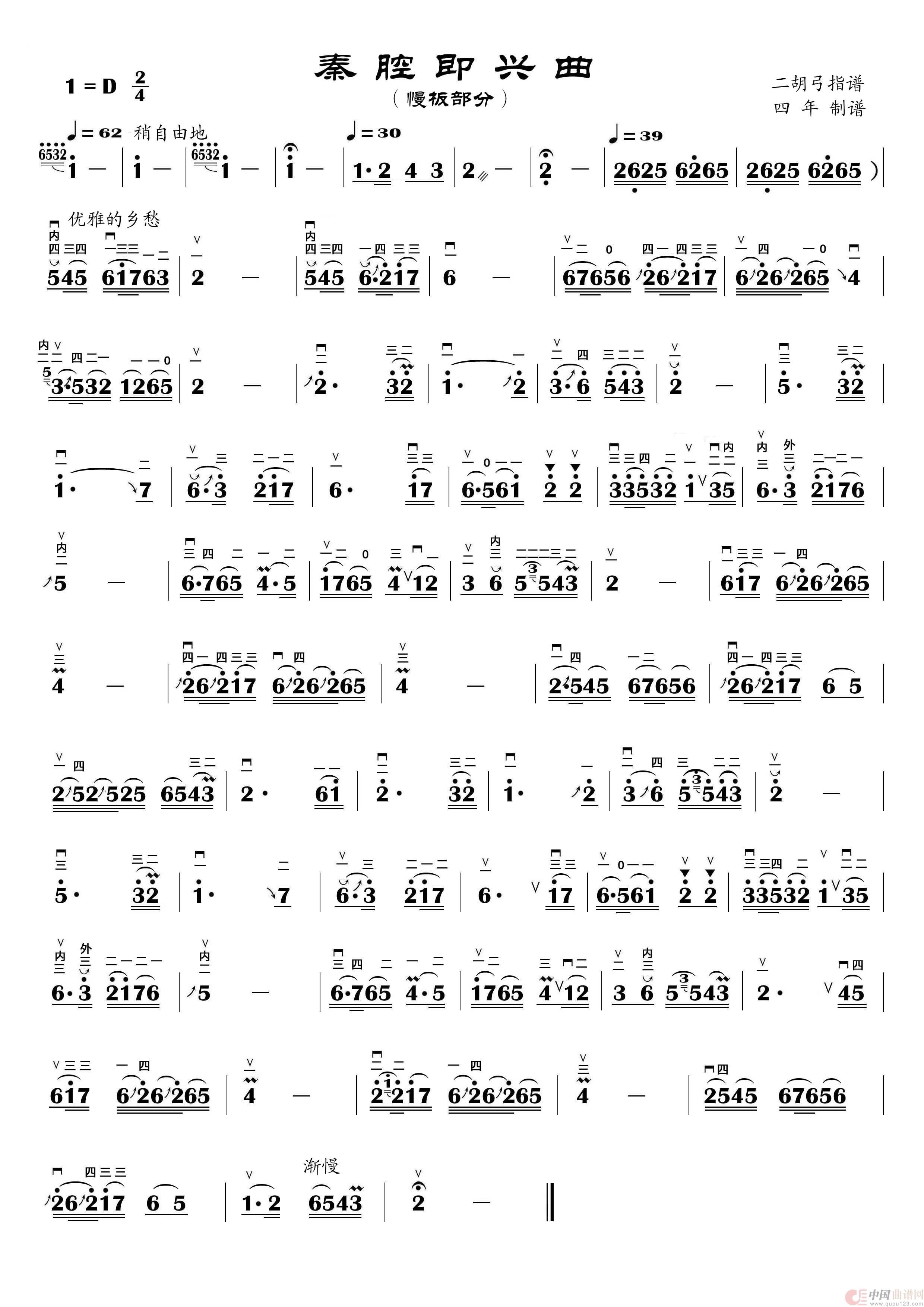 秦腔即兴曲(二胡弓指谱)(1)_原文件名:秦腔即兴曲 二胡弓指谱.jpg