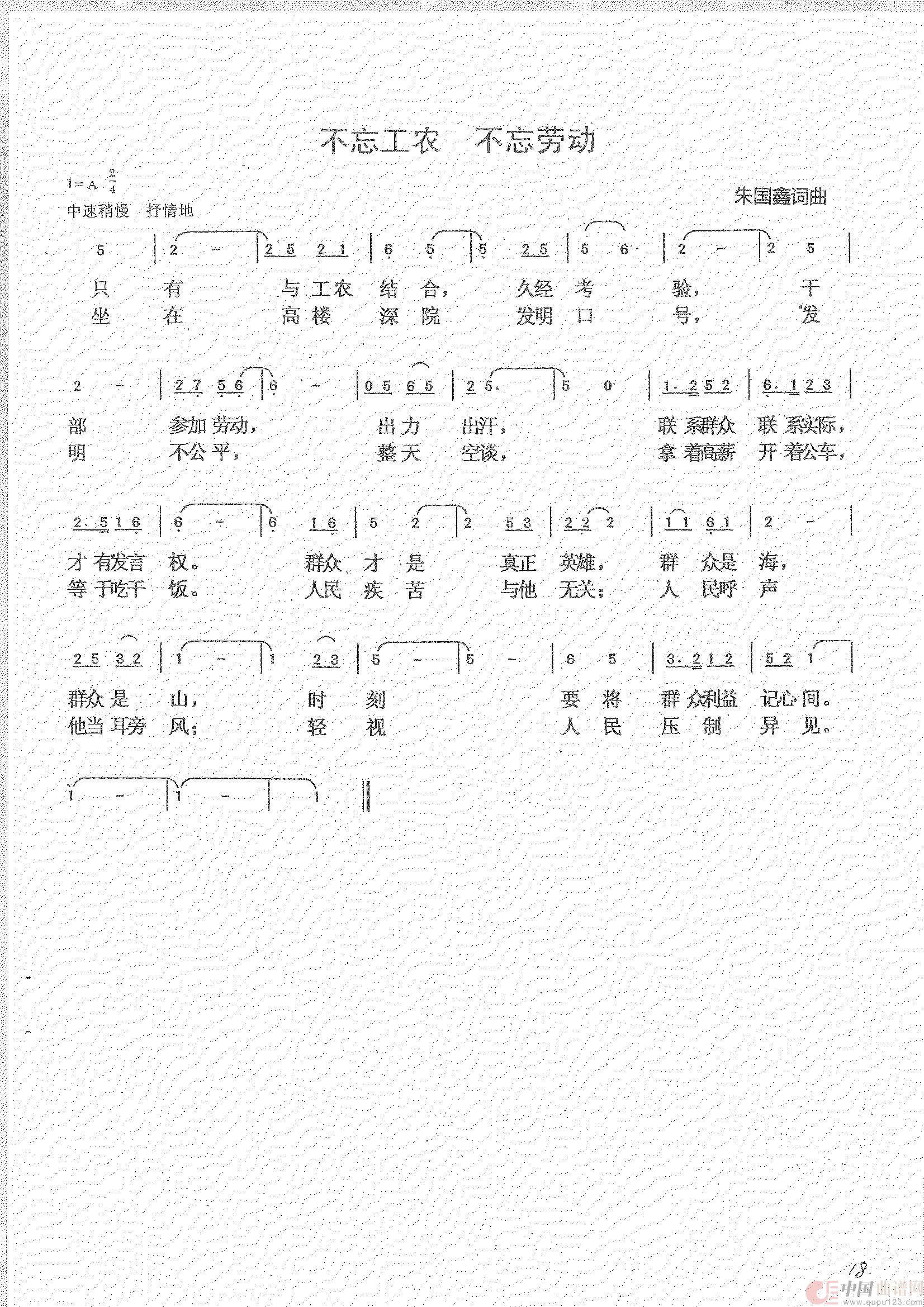 不忘工农 不忘劳动(1)_原文件名:2_36.jpg
