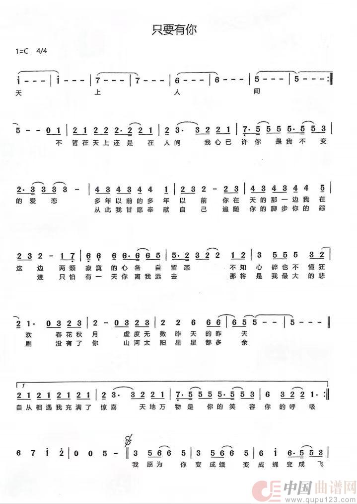 只要有你(还珠格格第三部主题曲)(1)_原文件名:只要有你简谱(1).jpg
