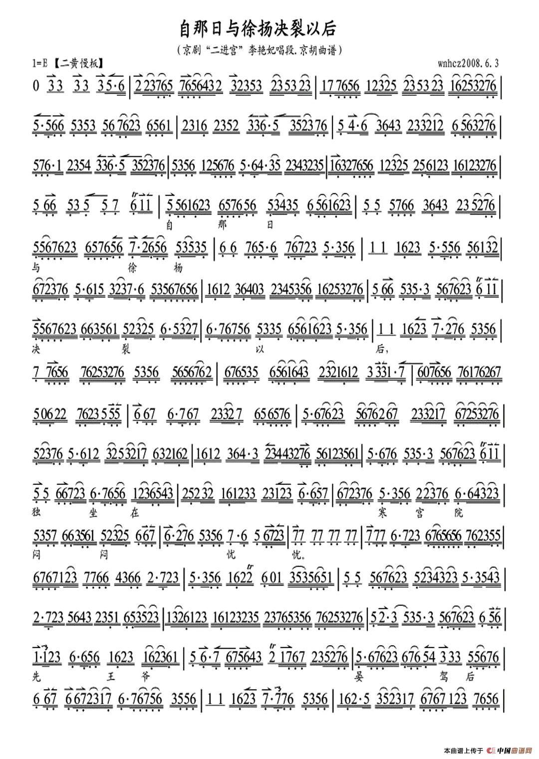 自那日与徐杨决裂以后(《二进宫》选段、京胡伴奏谱)(1)_原文件名:1.jpg