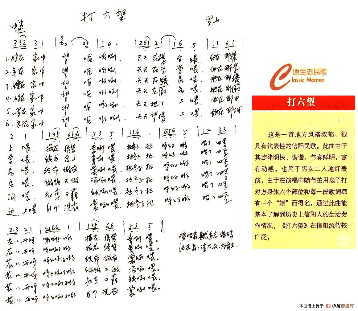打六望(原生态河南信阳民歌)(1)_原文件名:图片 (57).jpg