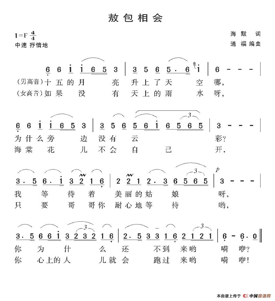 敖包相会(电影《草原上的人们》插曲)(1)_原文件名:敖包相会.jpg