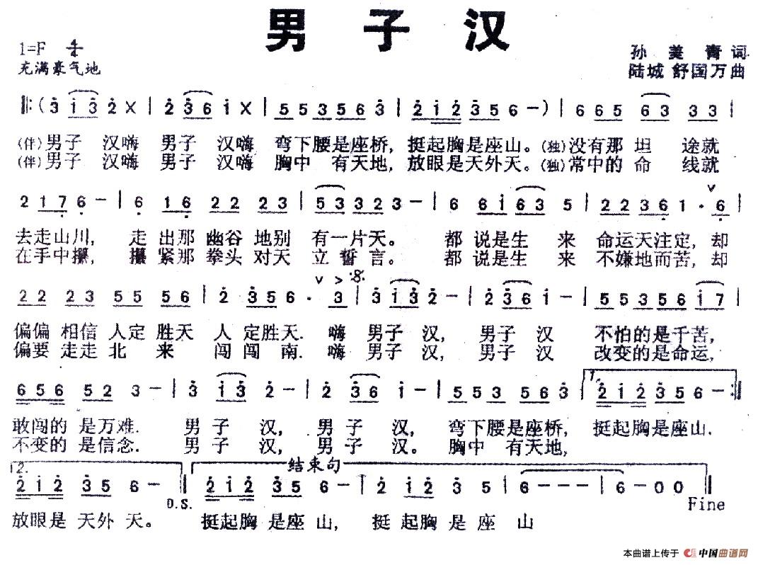 男子汉(孙美青词 陆城、舒国万曲)(1)_原文件名:男子汉111.jpg