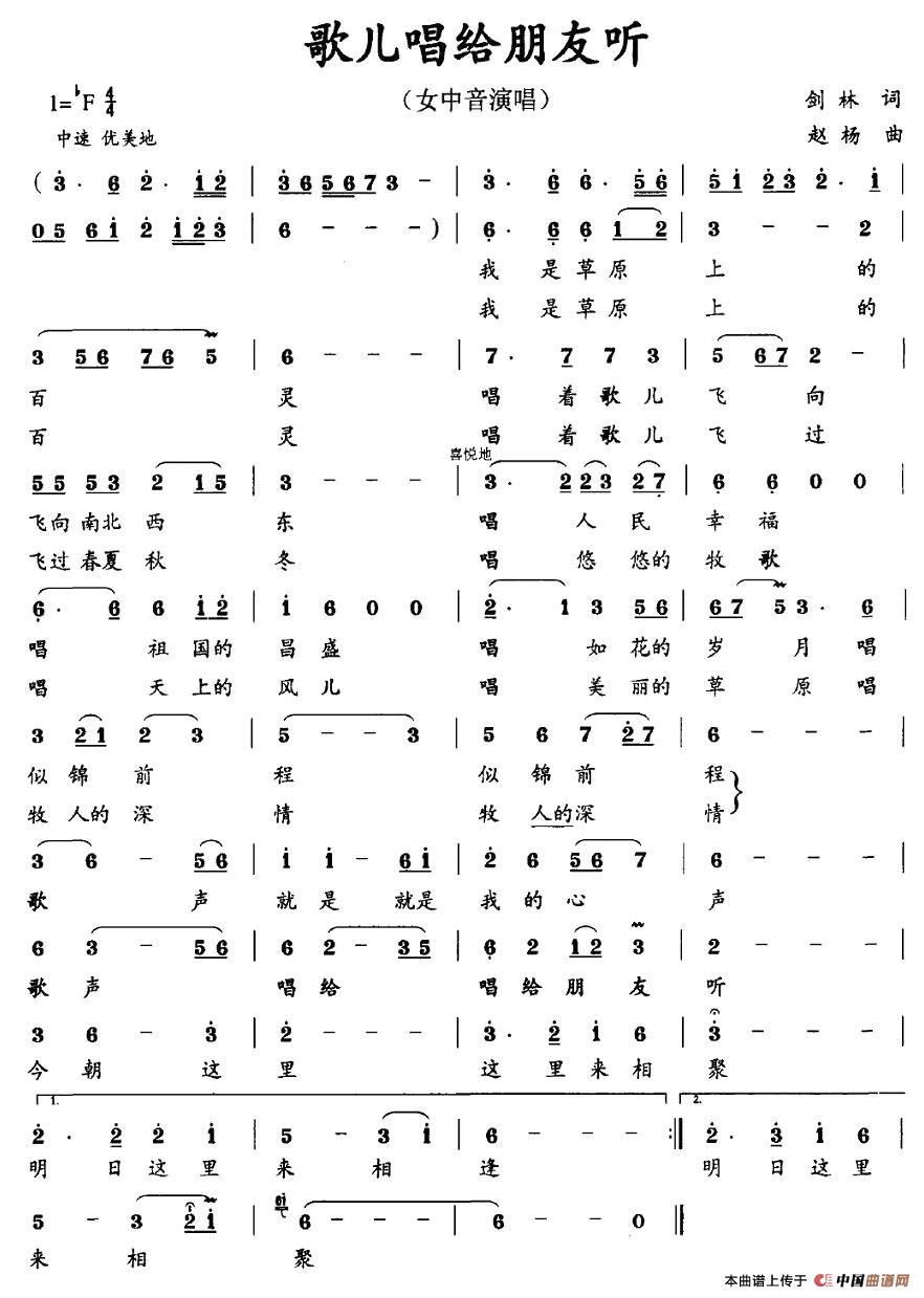 歌儿唱给朋友听(剑林词 赵杨曲)(1)_原文件名:1.jpg