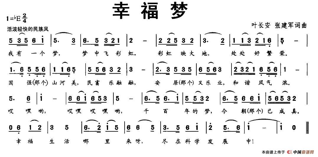 幸福梦(叶长安 张建军 词曲)(1)_原文件名:1.jpg