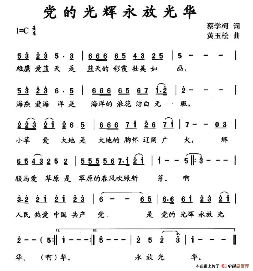 党的光辉永放光华(蔡学柯词 黄玉松曲)(1)_原文件名:1.jpg