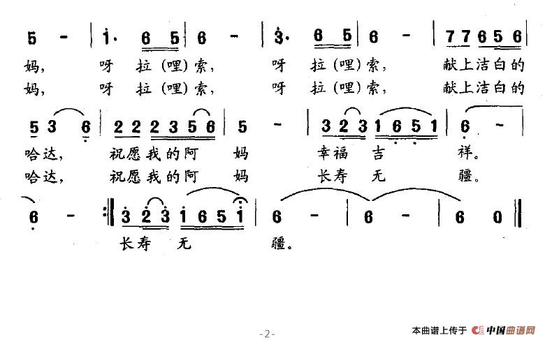 我的阿妈在西藏(魏力兴词 王克俊曲)(1)_原文件名:我的阿妈在西藏2.jpg