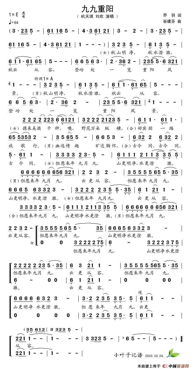 九九重阳(乔羽词 谷建芬曲)(1)_原文件名:九九重阳.gif