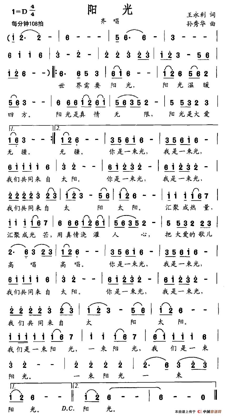 阳光(王永利词 孙秀华曲)(1)_原文件名:图片 (59).jpg