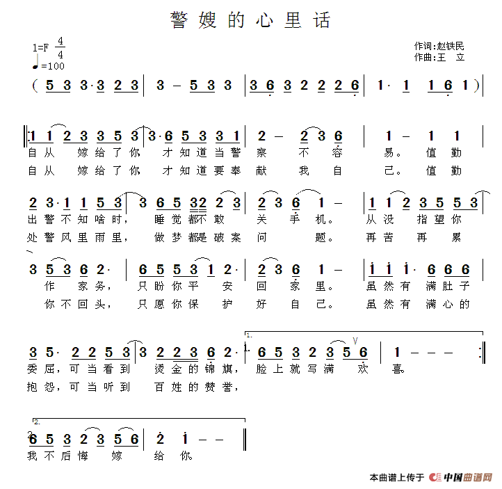 警嫂的心里话(赵铁民词 王立曲)(1)_原文件名:1.gif