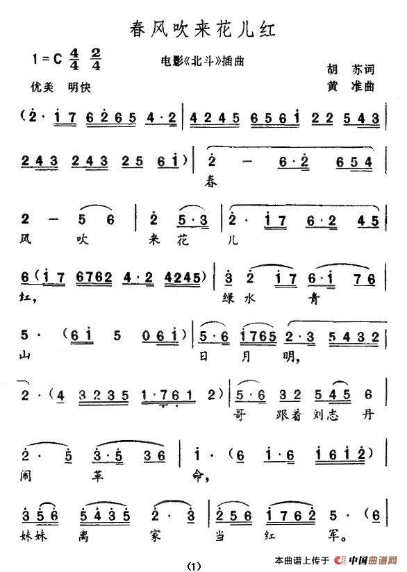春风吹来花儿红(电影《北斗》插曲)(1)_原文件名:1.jpg
