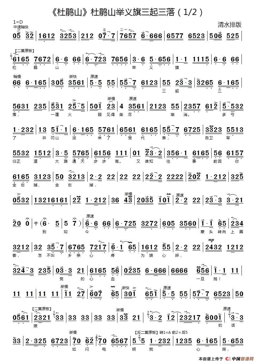 杜鹃山举义旗三起三落(《杜鹃山》选段、琴谱)(1)_原文件名:1.jpg