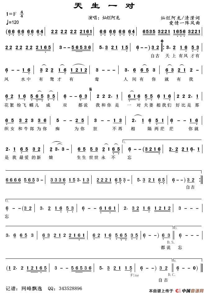 天生一对(灿烂阿龙、清潆词 爱情一阵风曲)(1)_原文件名:天生一对.jpg