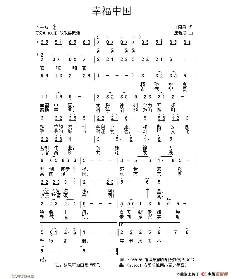 幸福中国(丁恩昌词 唐新成曲)(1)_原文件名:幸福中国 丁恩昌词.jpg