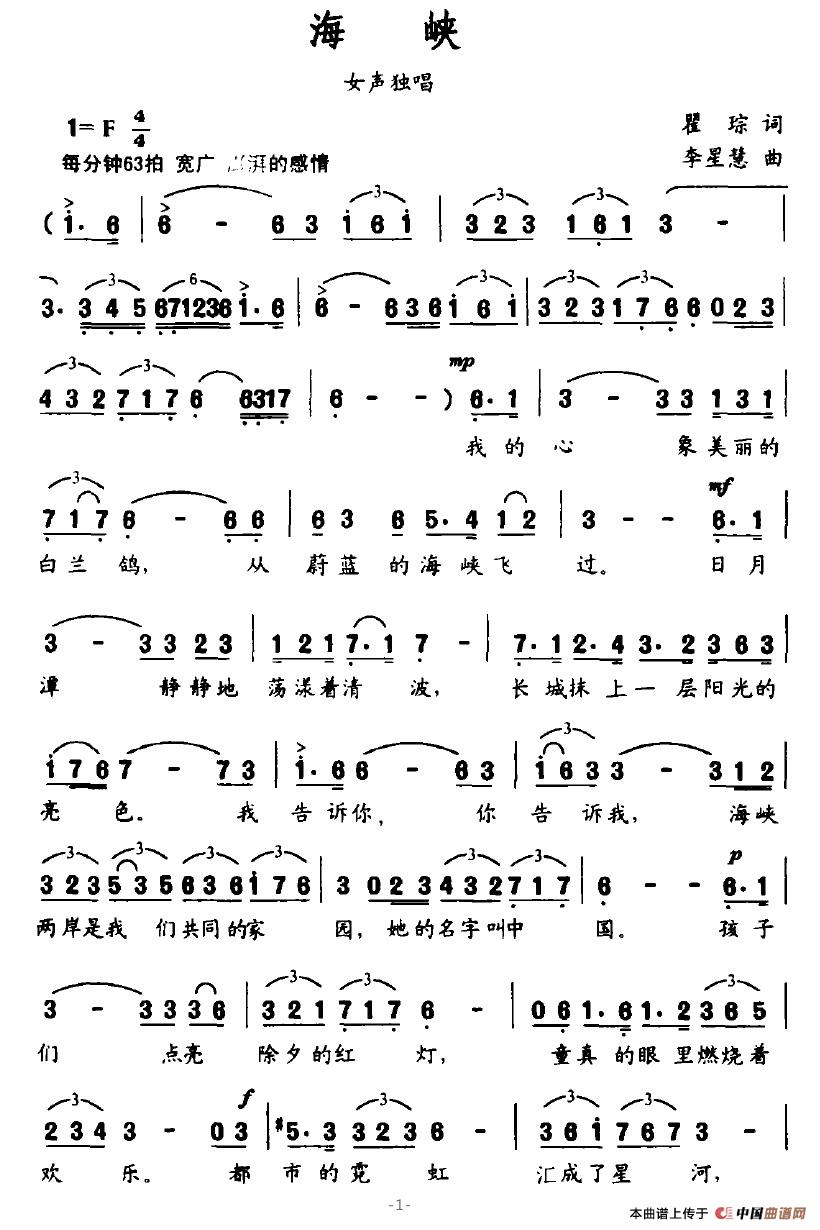 海峡(瞿琮词 李星慧曲)(1)_原文件名:海峡1.jpg