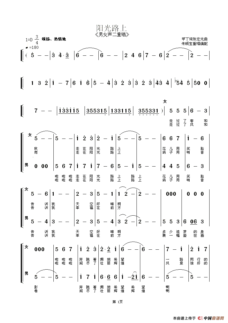 阳光路上(男女声二重唱)(1)_原文件名:阳光路上1.gif