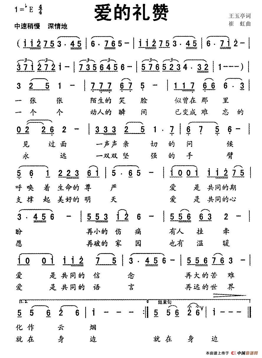 爱的礼赞(王玉亭词 崔虹曲)(1)_原文件名:图片 (35).jpg