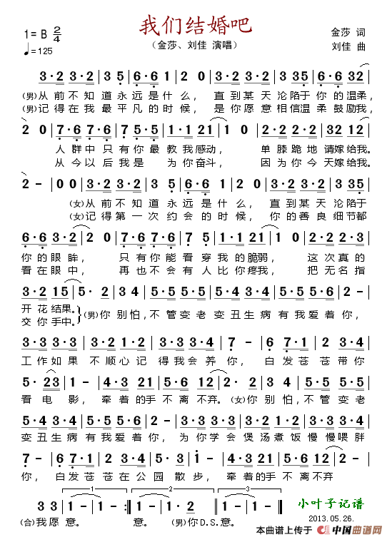 我们结婚吧(金莎词 刘佳曲)(1)_原文件名:我们结婚吧.gif