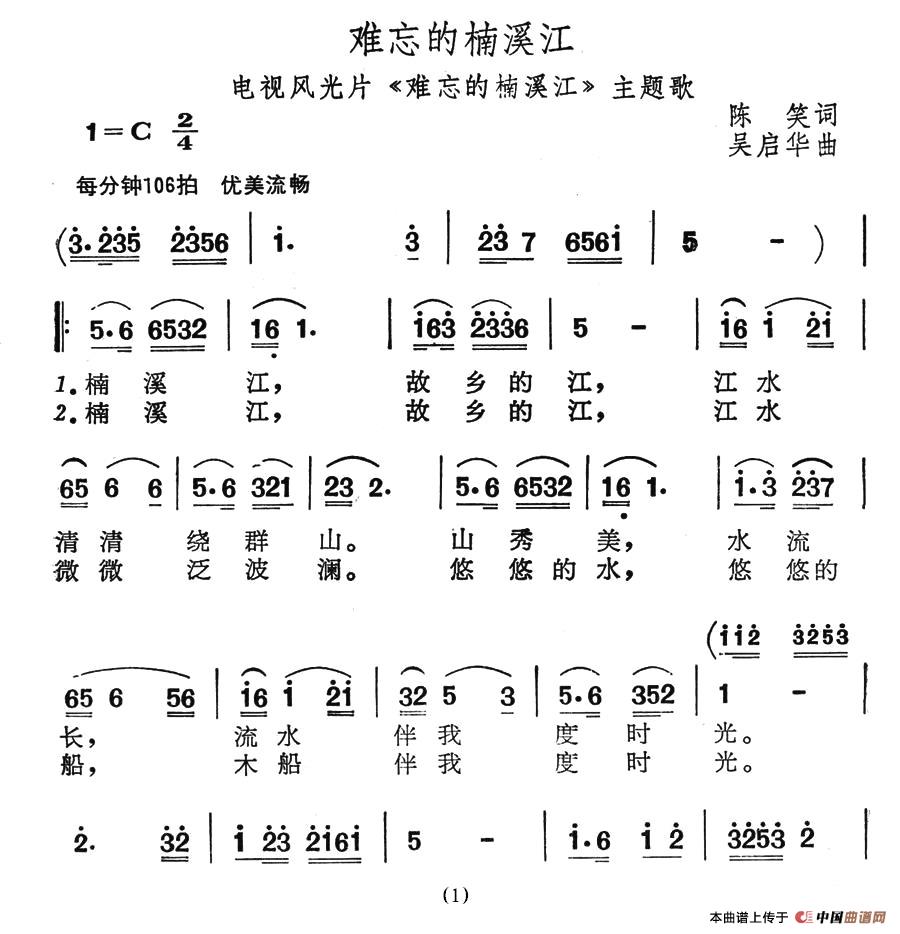 难忘的楠溪江(电视风光片《难忘的楠溪江》主题歌)(1)_原文件名:1.jpg