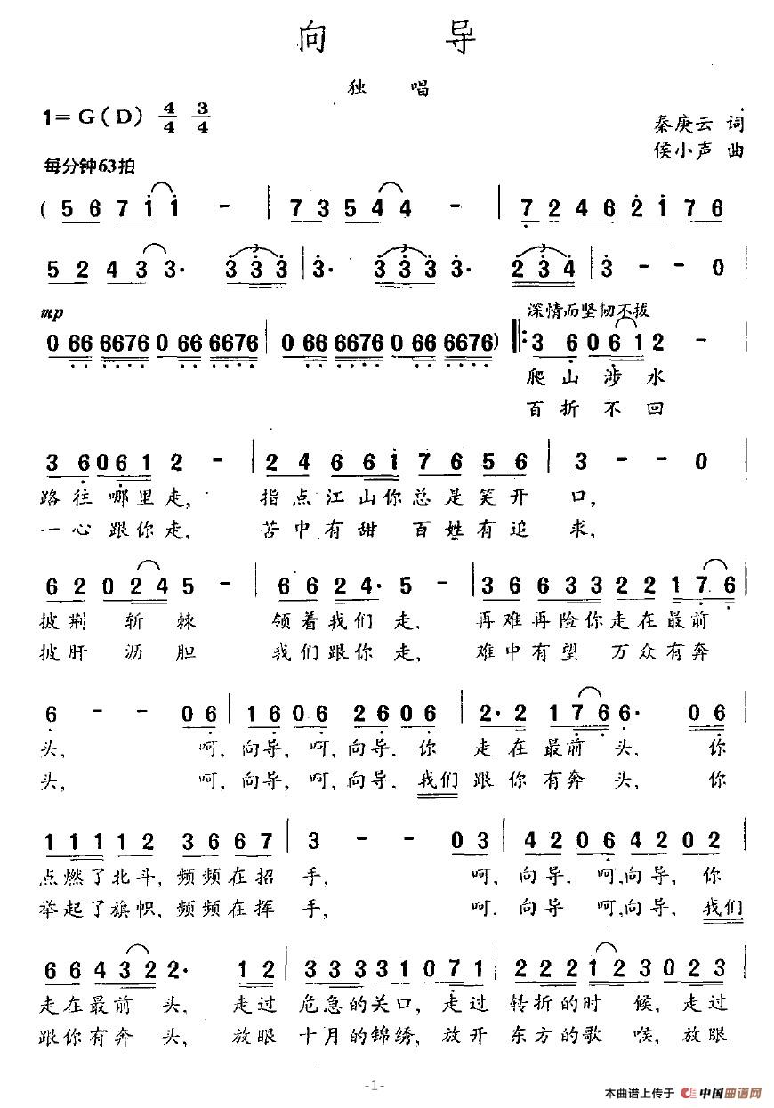 向导(秦庚云词 侯小声曲)(1)_原文件名:向导1.jpg