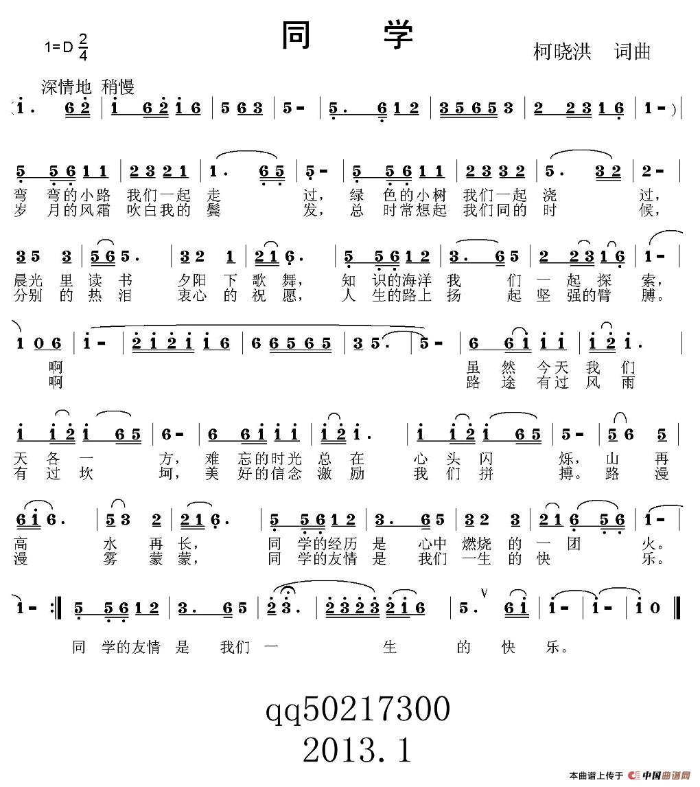 同学(柯晓洪 词曲)(1)_原文件名:1.jpg