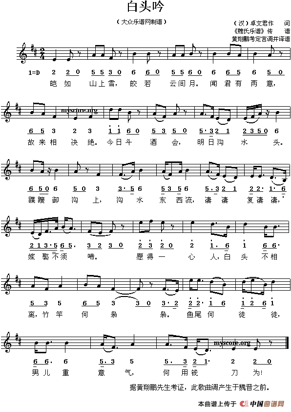 白头吟线简谱混排版