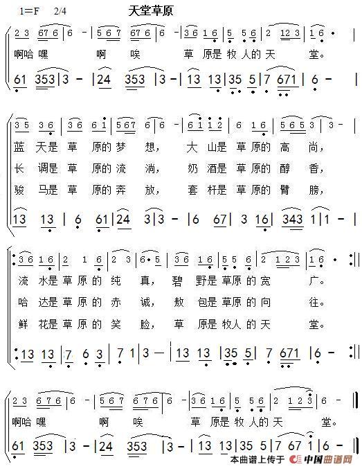 天堂草原(合唱)(1)_原文件名:天堂草原(合唱).jpg