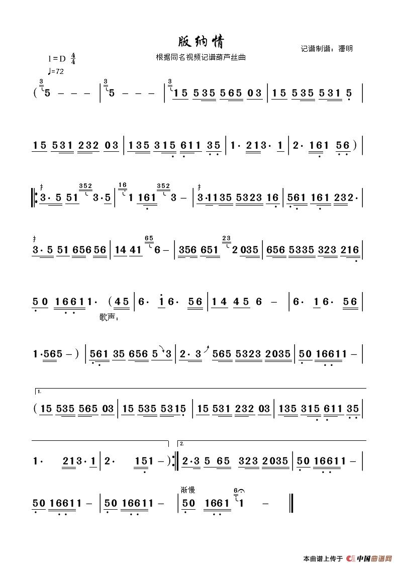 版纳情（葫芦丝独奏曲）