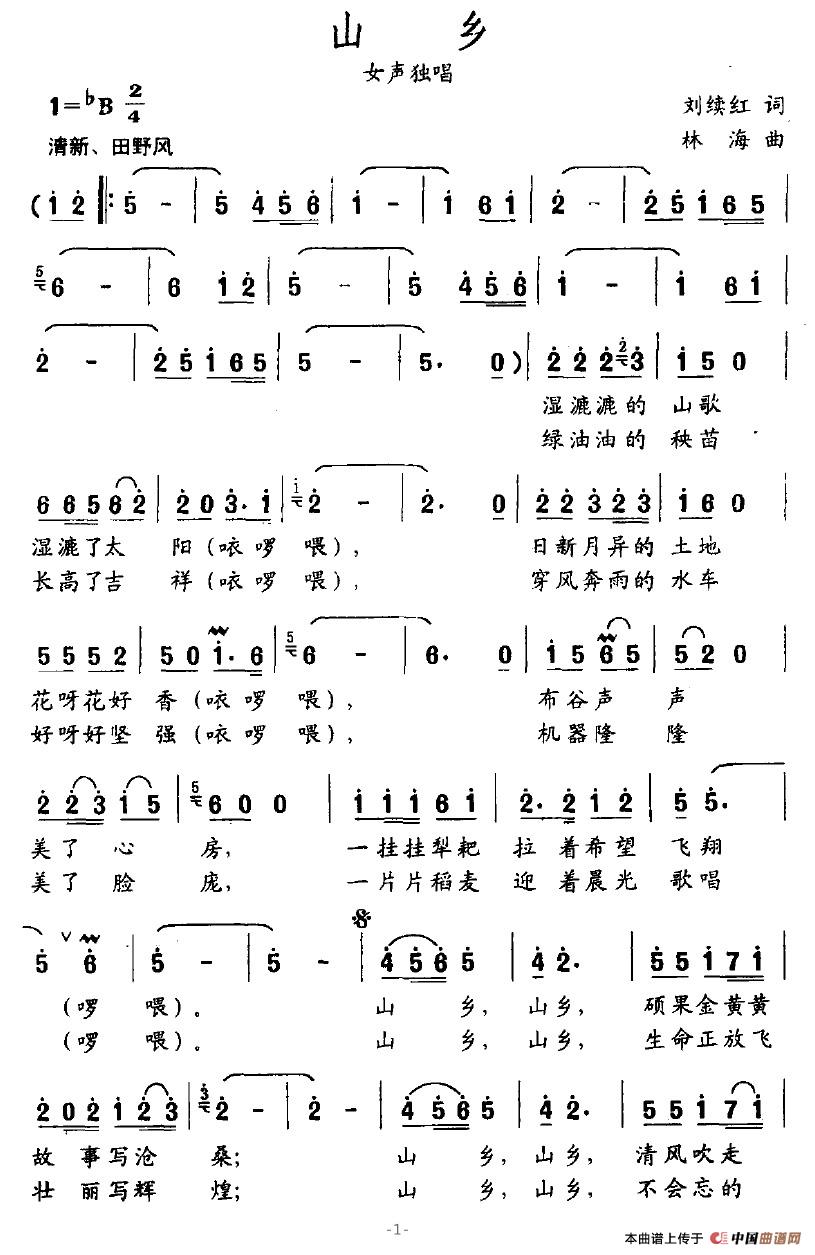 山乡(刘续红词 林海曲)(1)_原文件名:山乡1.jpg
