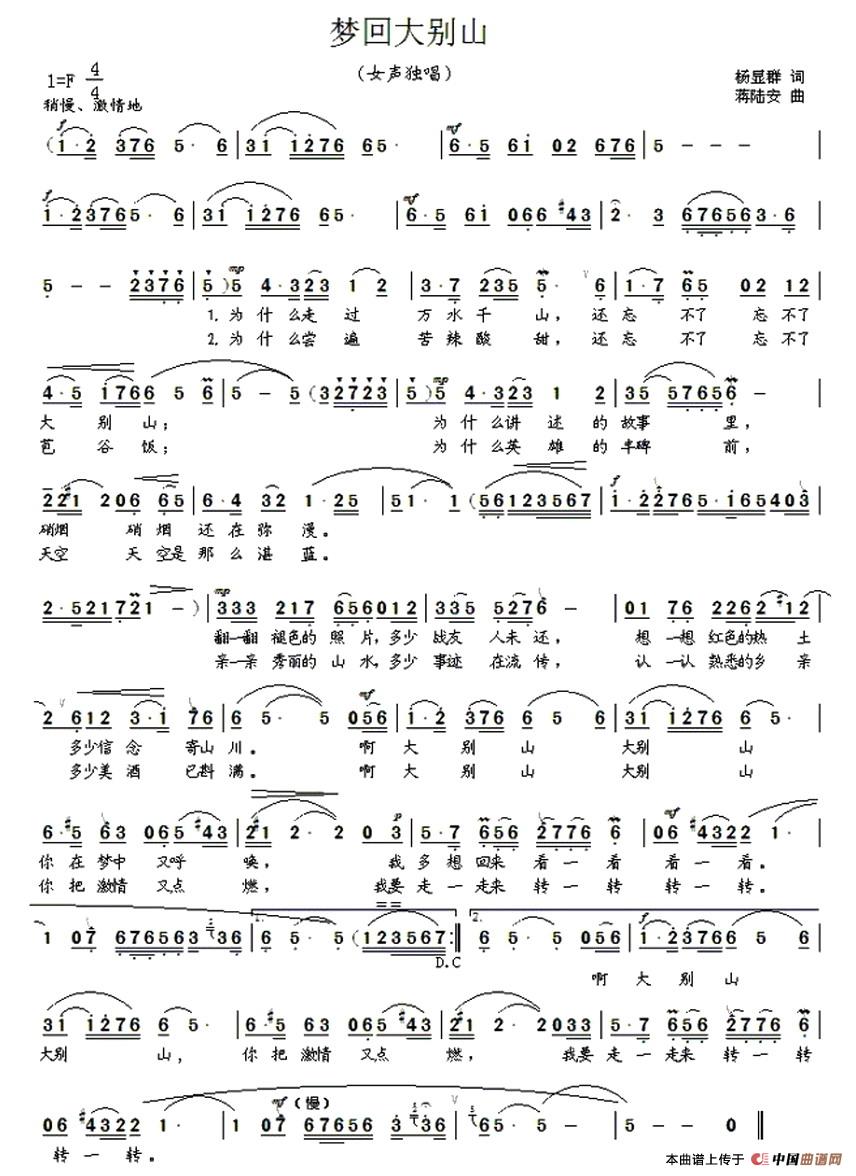 梦回大别山(杨显群词 蒋陆安曲)(1)_原文件名:梦回大别山(蒋陆安曲谱).jpg