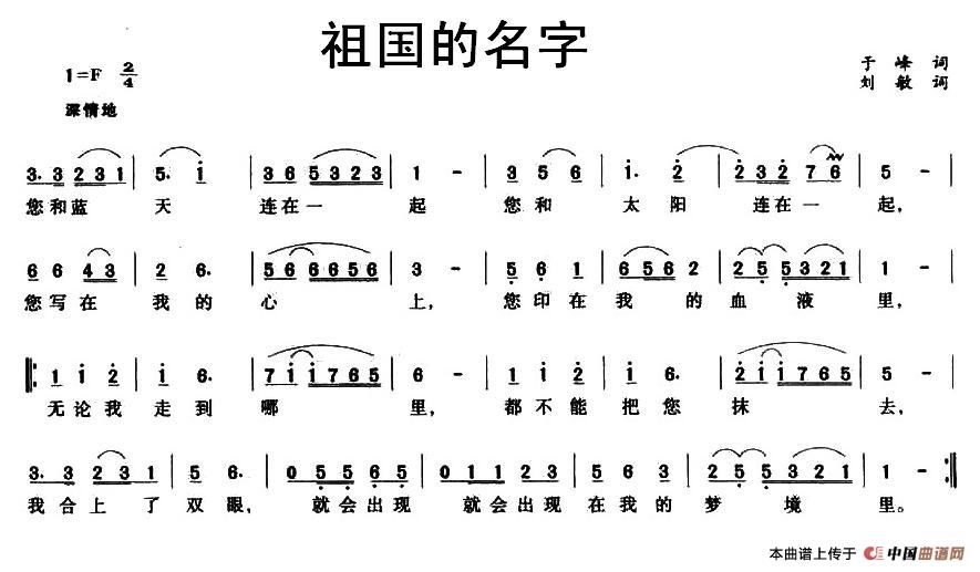 祖国的名字(于峰词 刘敏曲)(1)_原文件名:1.jpg