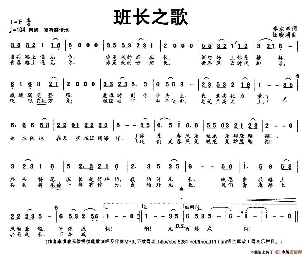 班长之歌(李洪春词 田晓耕曲)(1)_原文件名:1.jpg