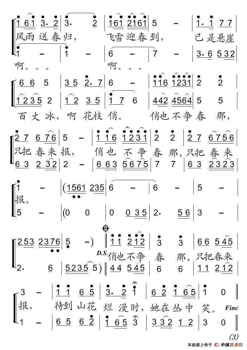 卜算子·咏梅(毛泽东词 木衣王编曲)(1)_原文件名:卜算子咏梅03.jpg