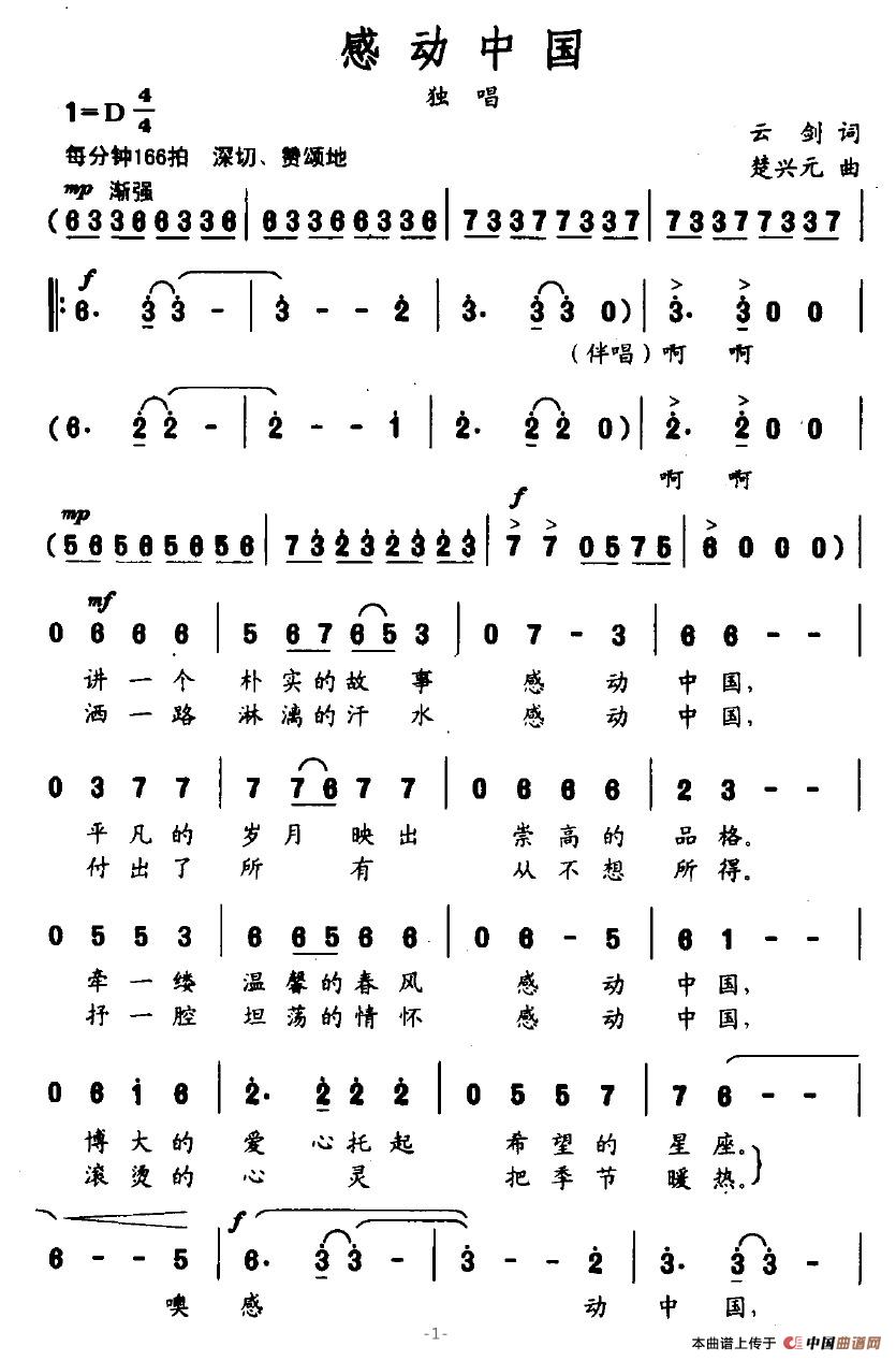 感动中国(云剑词 楚兴元曲)(1)_原文件名:感动中国1.jpg