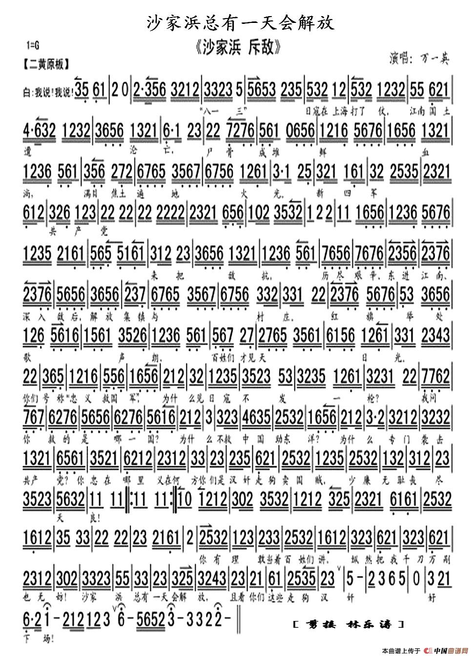 沙家浜总有一天会解放(《沙家浜》沙奶奶唱段)(1)_原文件名:1.jpg