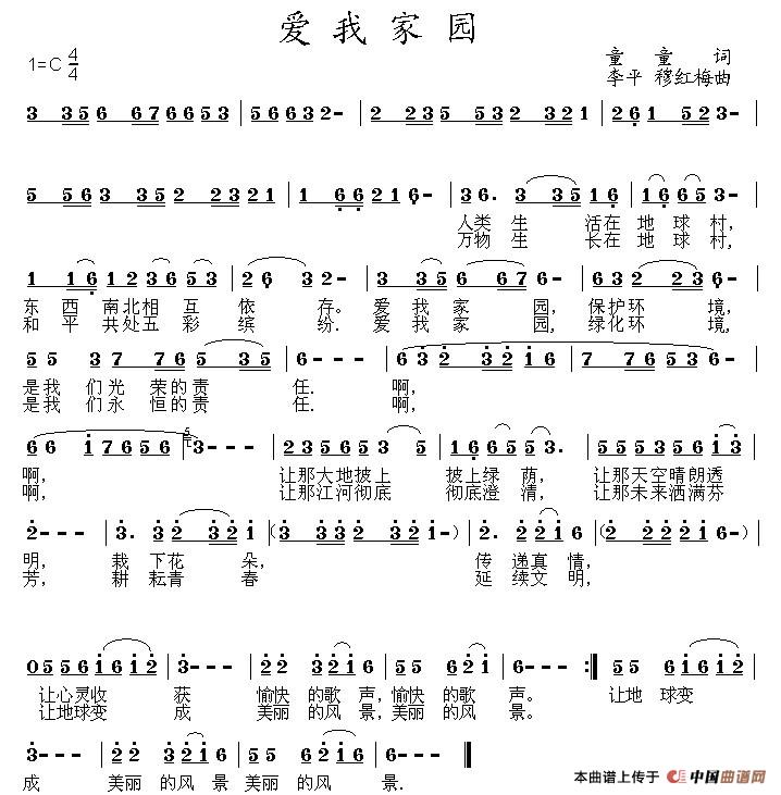 爱我家园(童童词 李平 穆红梅曲)(1)_原文件名:爱我家园(曲谱).jpg