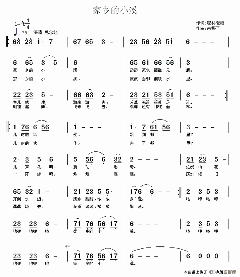 家乡的小溪(密林老狼词 南梆子曲)(1)_原文件名:家乡的小溪1.gif