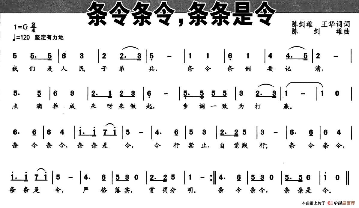 条令条令,条条是令(1)_原文件名:图片 (20).jpg