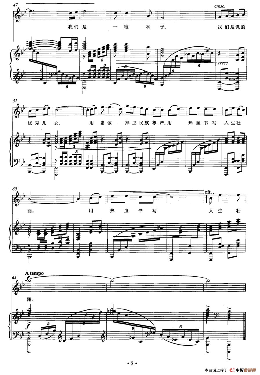 种子(姜芳 董宪瑞词 姜芳曲、正谱)(1)_原文件名:3.gif