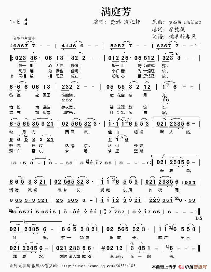 满庭芳（李凭篌填词版）