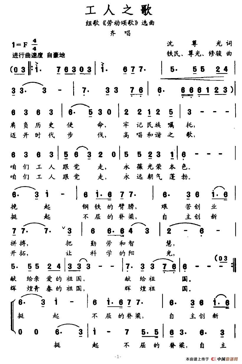 工人之歌(组歌《劳动颂歌》选曲)(1)_原文件名:工人之歌1.jpg