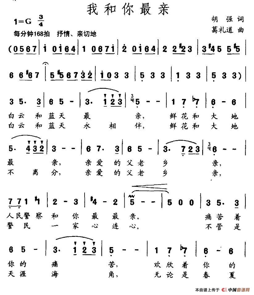 我和你最亲(胡强词 葛礼道曲)(1)_原文件名:图片 (12).jpg