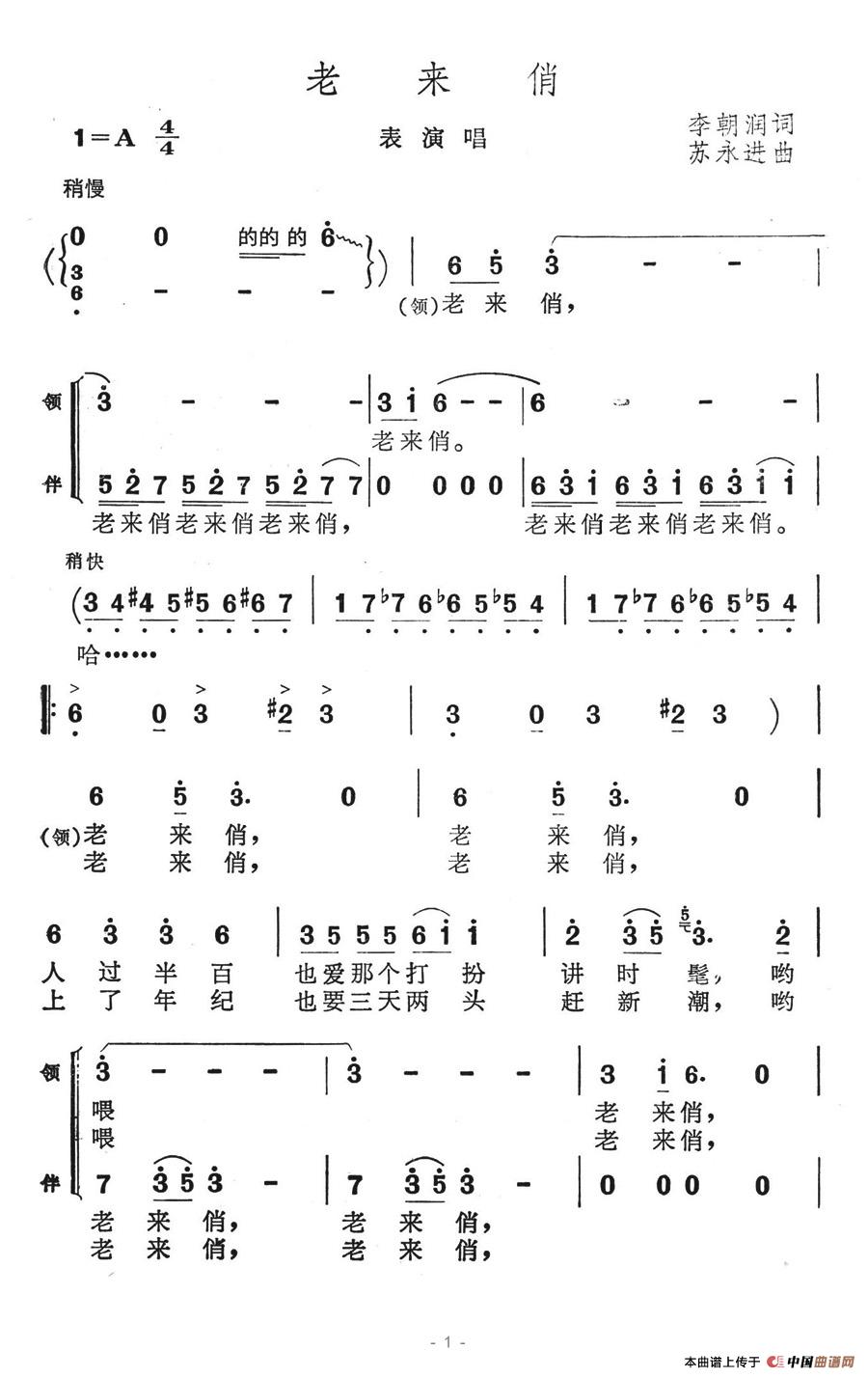 老来俏（李朝润词 苏永进曲、表演唱）